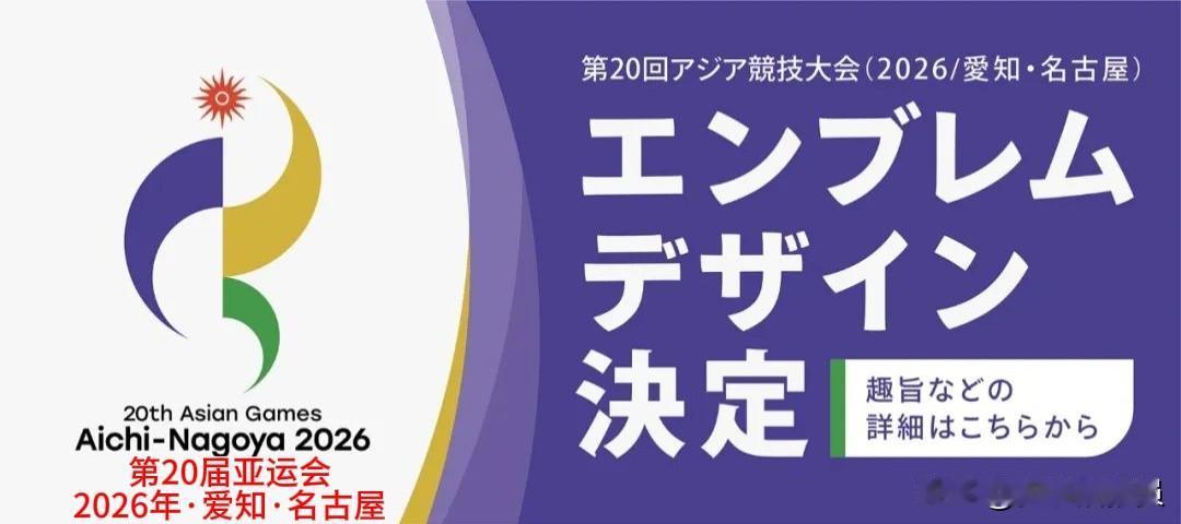 【9月亚运会，有人说不要参加了】
9月份，日本名古屋亚运会开幕。
然而，鉴于日本