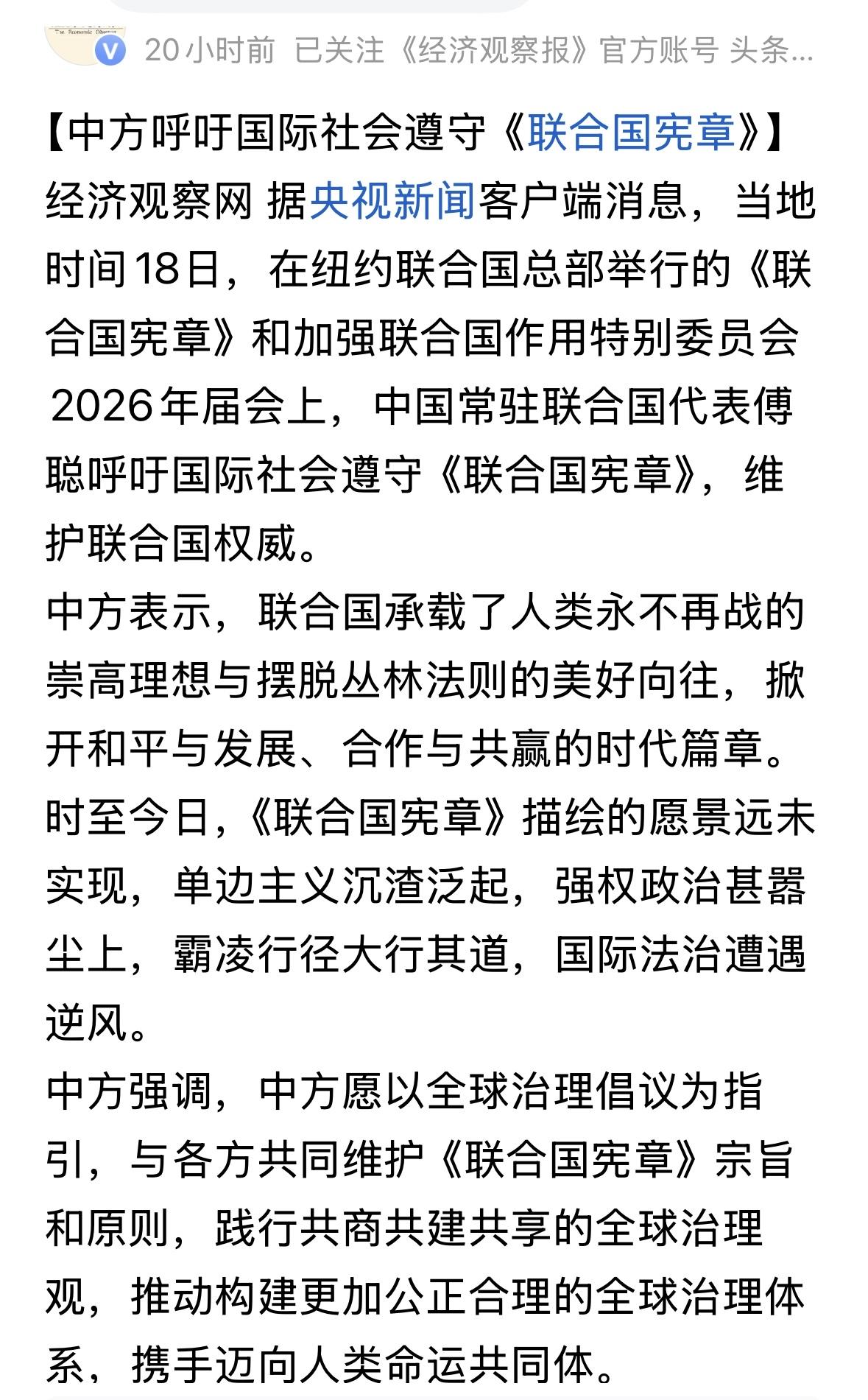 联合国的权威性正在崩塌，这确实是个非常严峻的问题，联合国要想重树微信，就要实实在