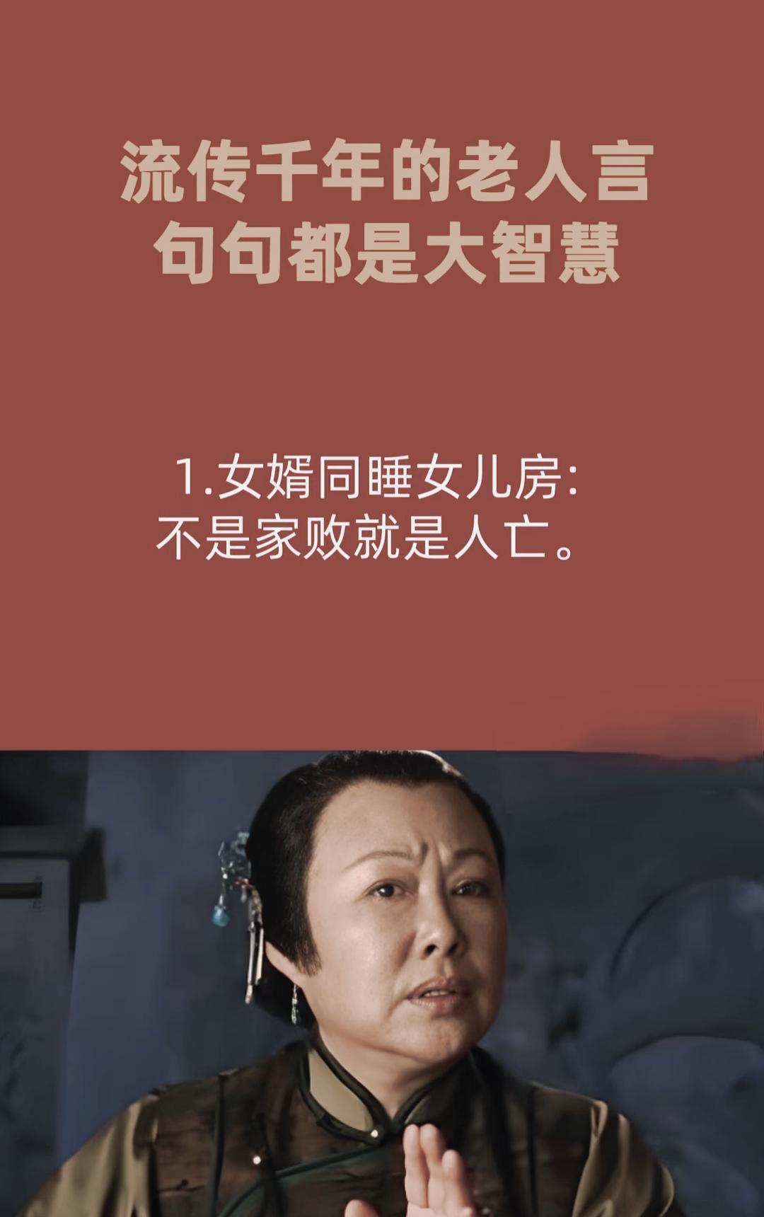 流传千年的老人言句句都是大智慧。