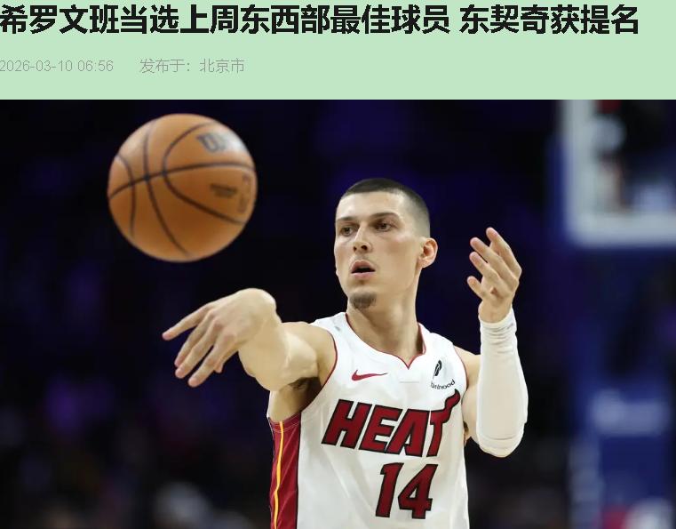 谁能告诉我，打两场篮网烂队加一支摆烂黄蜂刷出来的周最佳，凭啥跟文班亚马共享聚光灯