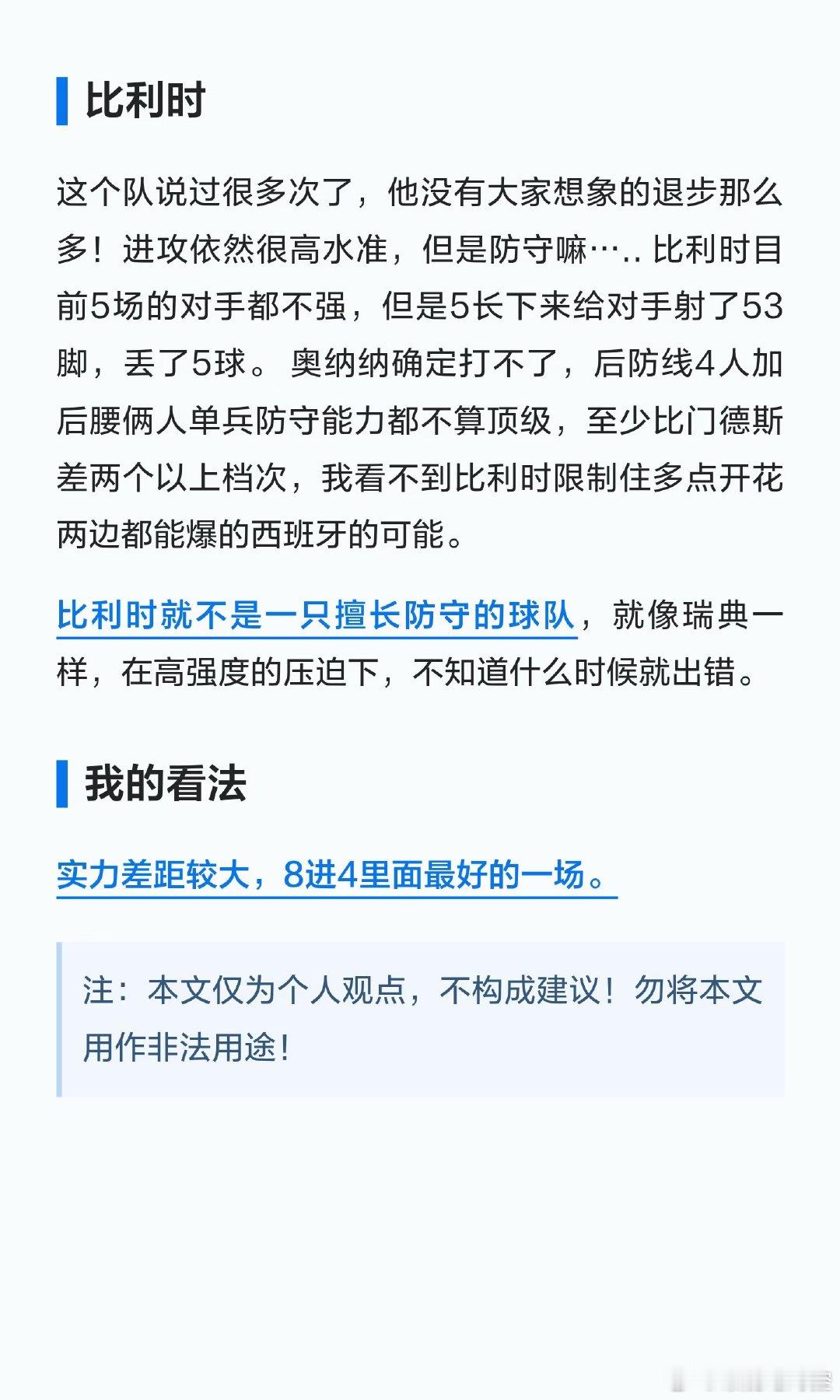 西班牙3-0比利时，球队状态出色，防守强大，进攻依然高水准。比利时防守能力不足，