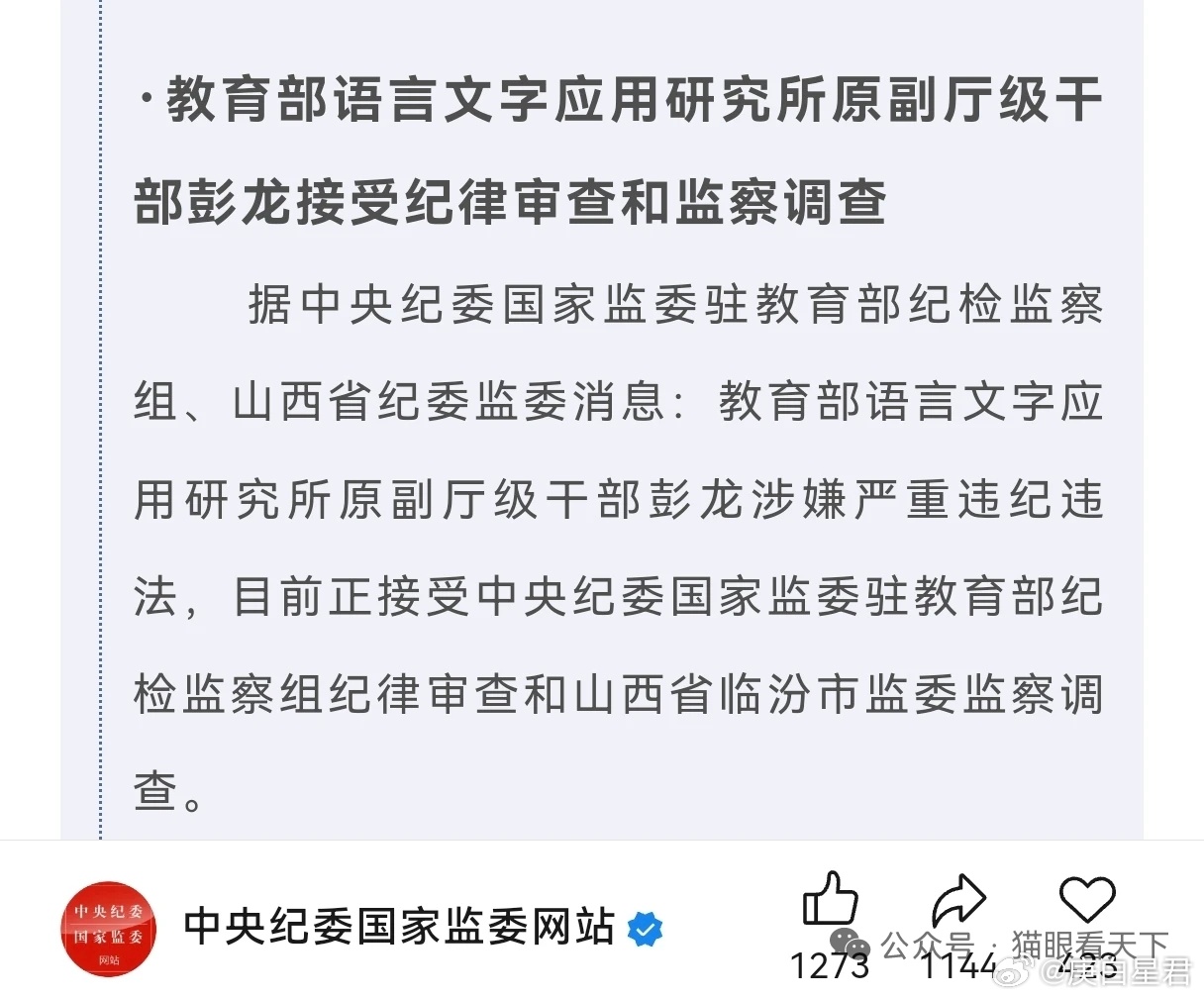 又一个高官落马，此人比上一个更牛！ 前文《有着麻省理工学院访问学者头衔的高官任上