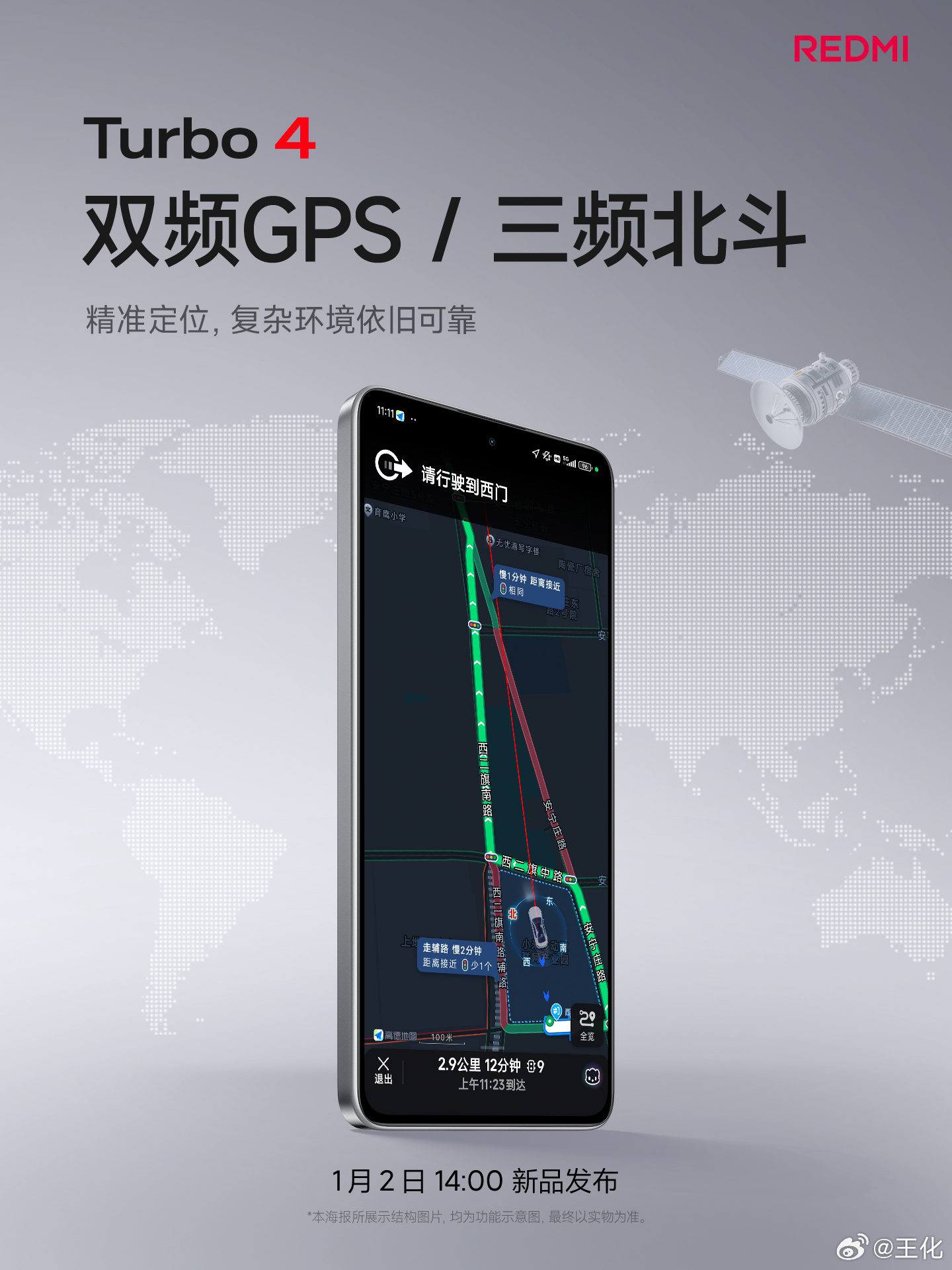 Turbo4  双频GPS/三频北斗，随时随地精准定位！今天下午 2 点，发布即