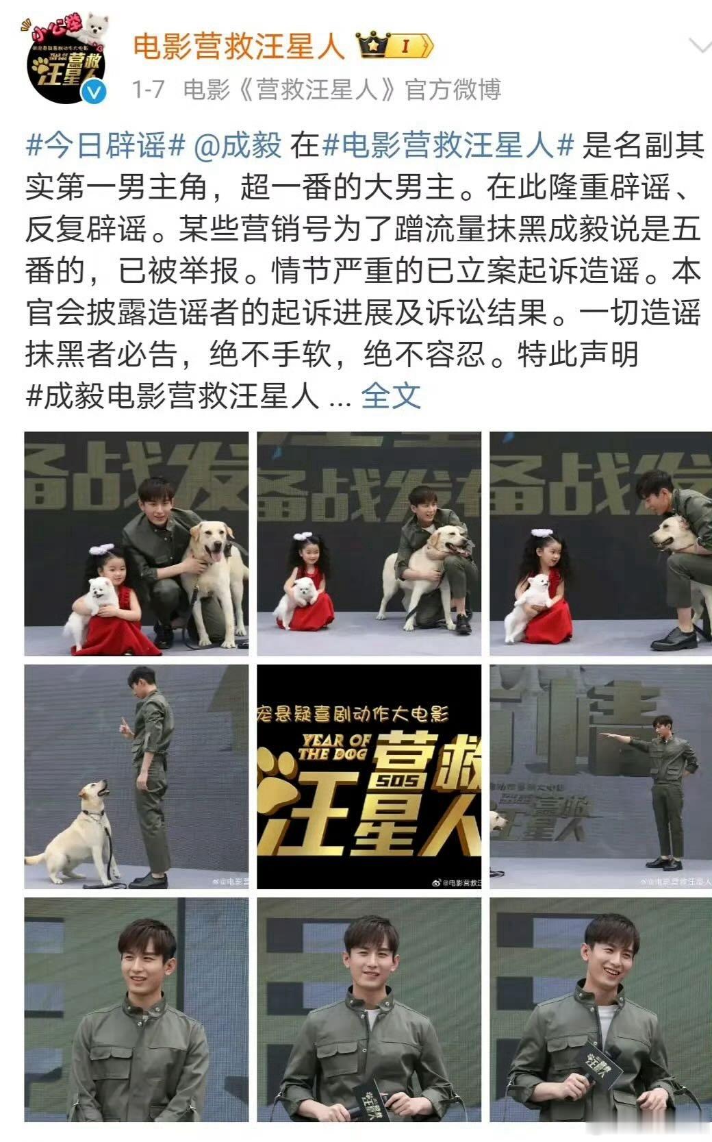 电影营救汪星人声明：成毅是超一番大男主，倾斜式戏份比重，105分钟有89分钟的戏