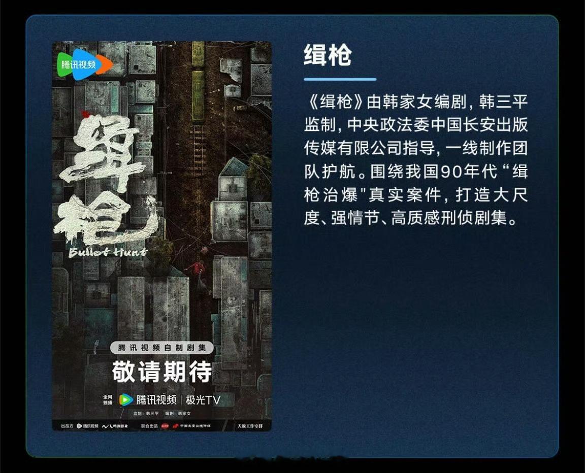 电视剧《猎凶》惠州开机主演：董子健、王骁、姜妍编剧：韩家女《我不是药神》监制：韩