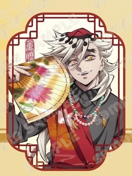 童磨  骚死了 