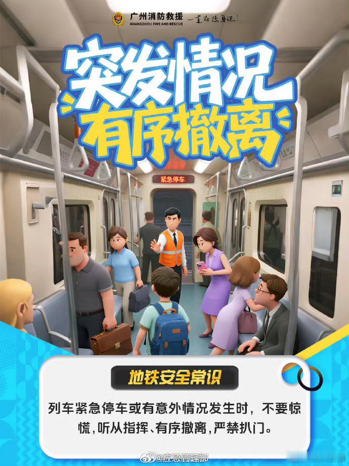 深圳地铁堵麻了【 乘坐地铁安全指南】via广州消防生活百科