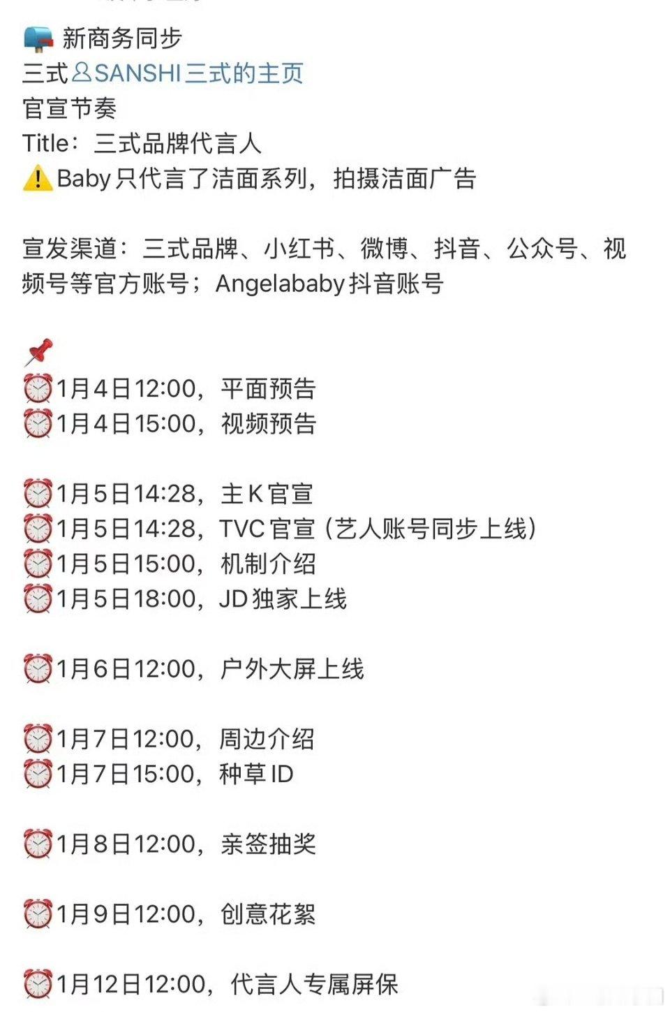 Angelababy 新代言来啦！2026越来越好