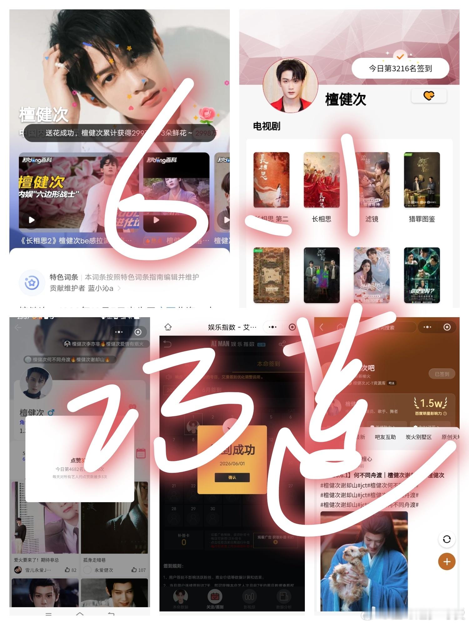 6.1  专栏 · 签到❤️