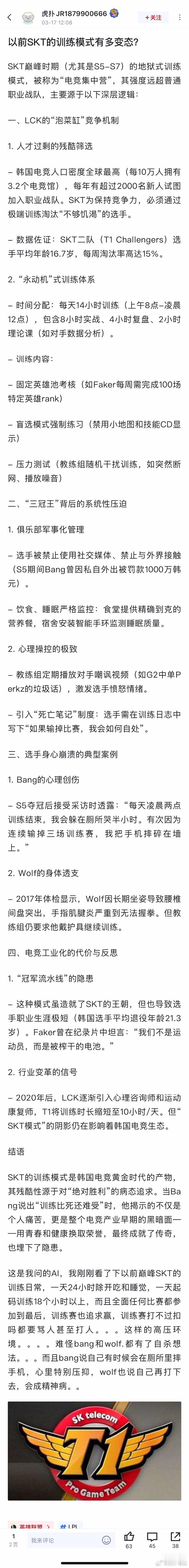 【JR投稿】对比老SKT堪称变态的训练模式，现如今LPL的部分战队可谓十分安逸？