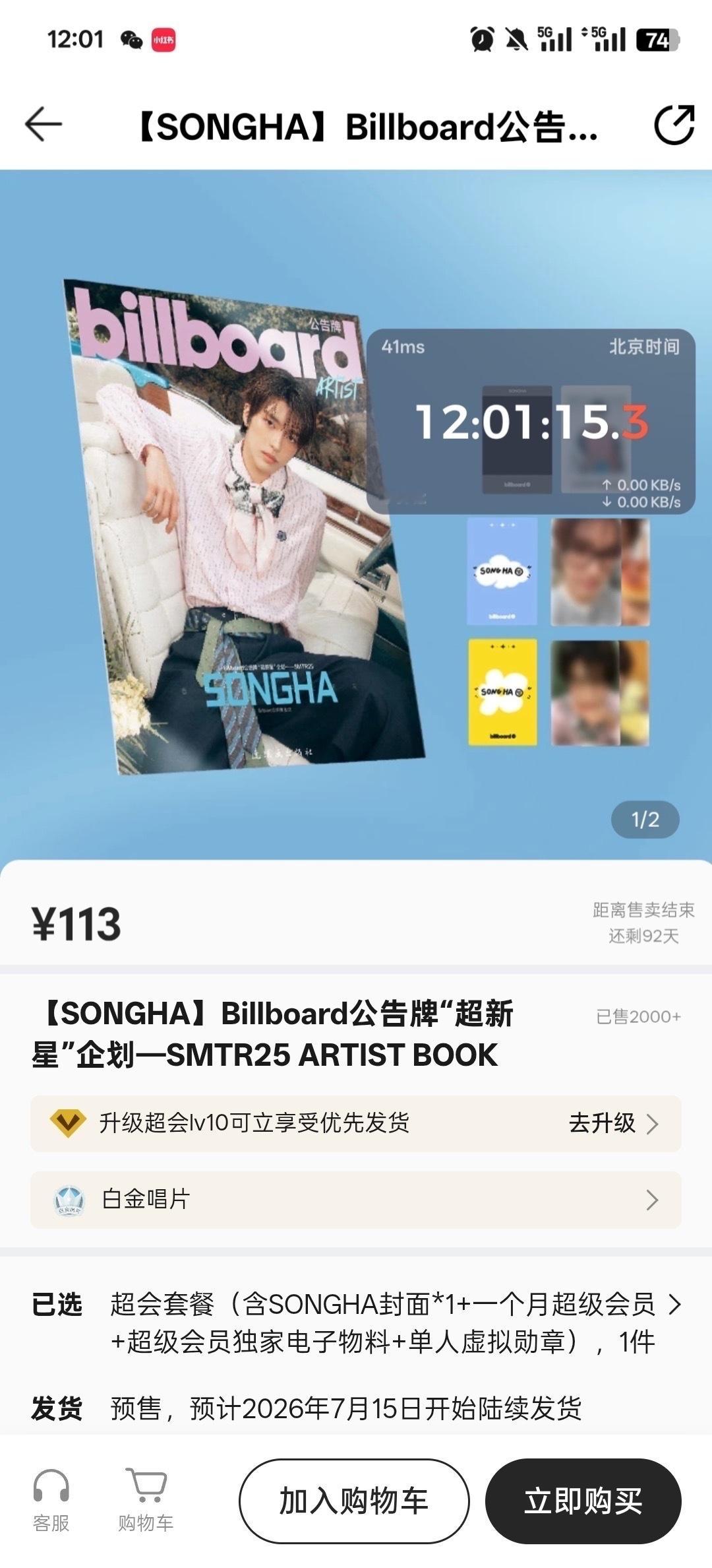 李松河Billboard公告牌杂志双套餐1分钟销量2000+，12分钟达3000