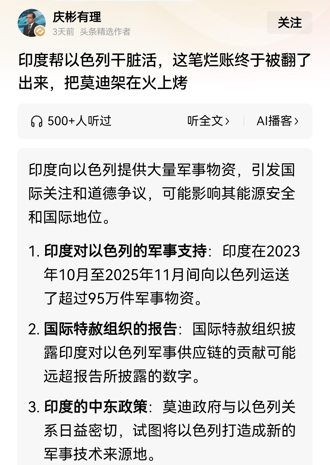 【印度助纣为虐：巴以冲突升级为战争期间，印度向以色列大量供应军火】巴以冲突升级为