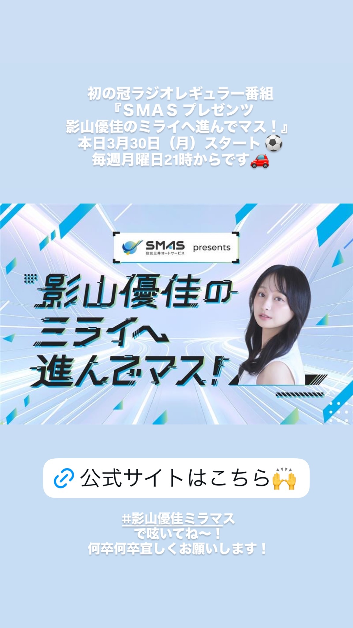 影山優佳  　kagegram