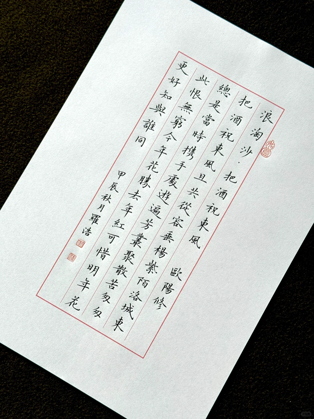 今年花胜去年红，可惜明年花更好。知与谁同？
