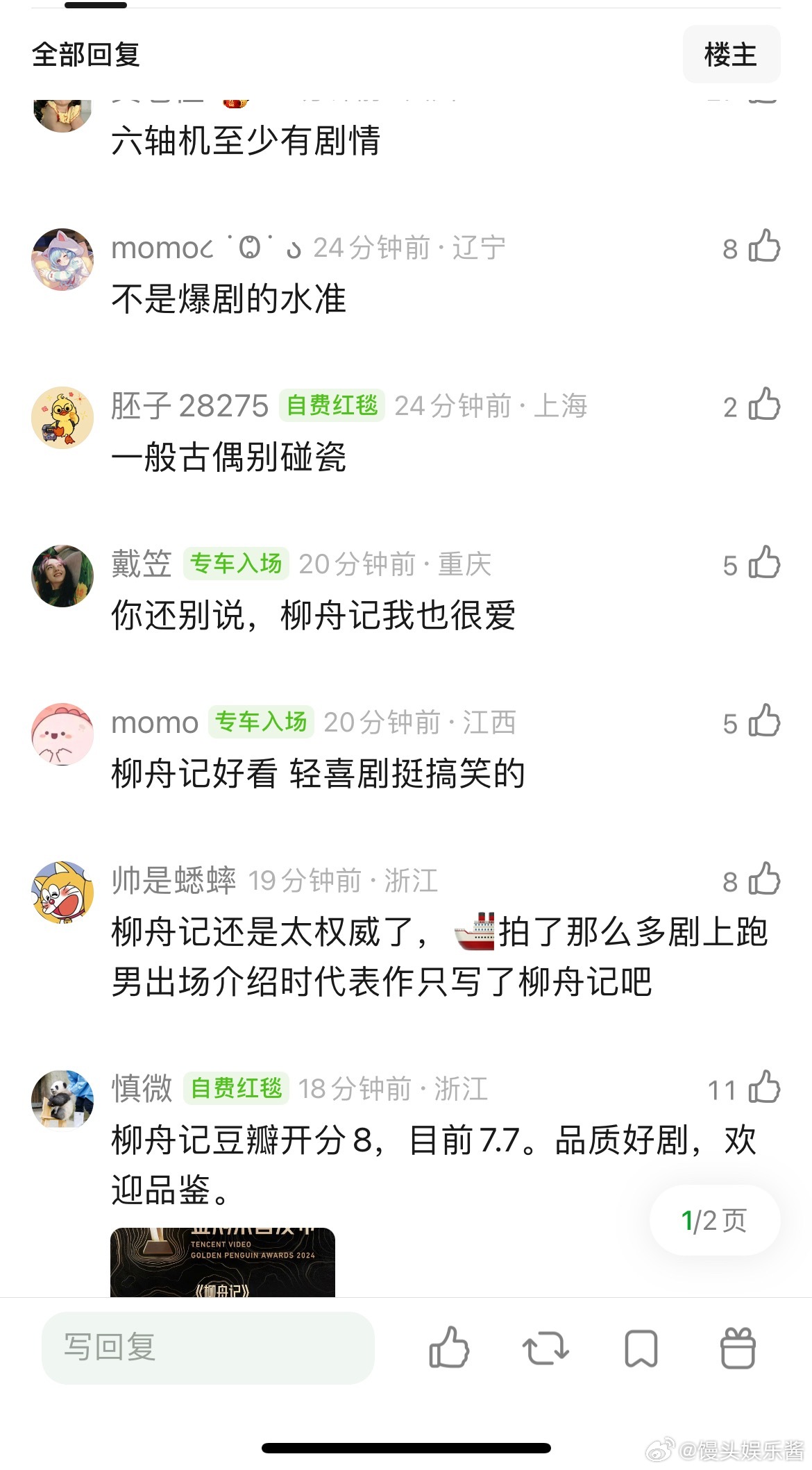 逐玉其实就是柳舟记的水平，剧情就流水线古偶，但庆杰会拍人，同时他节奏不行 