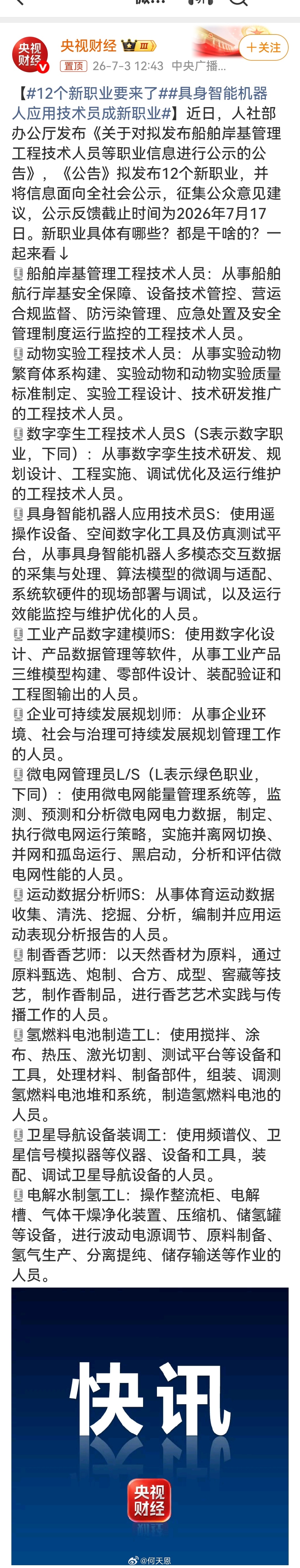 12个新职业要来了毫无疑问，我们正身处一个全新的技术革命时代。随着人工智能、大数