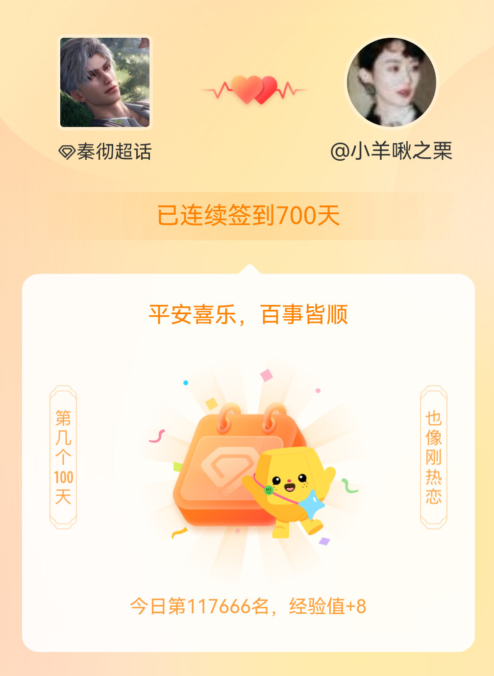 秦彻我在秦彻连续签到700天啦，百看不厌，久处亦欢~ 
