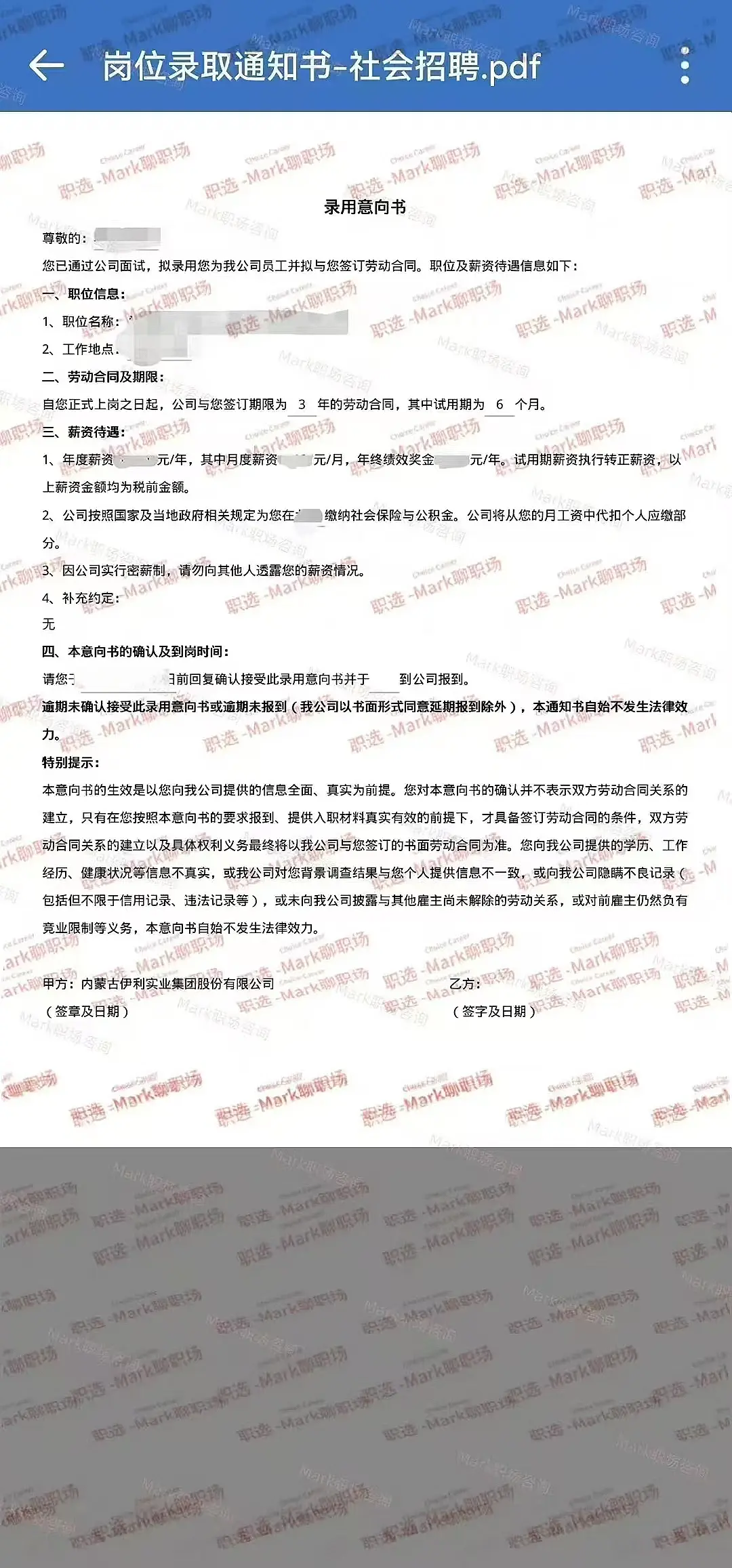 恭喜学员拿下伊利集团offer+1 。