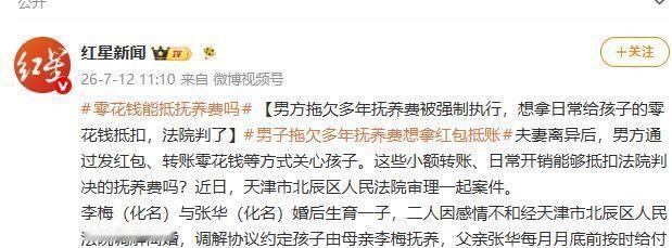 这事儿，重庆的父亲陈某和天津的一位父亲都试过了——发红包、给零花，想把拖欠的抚养