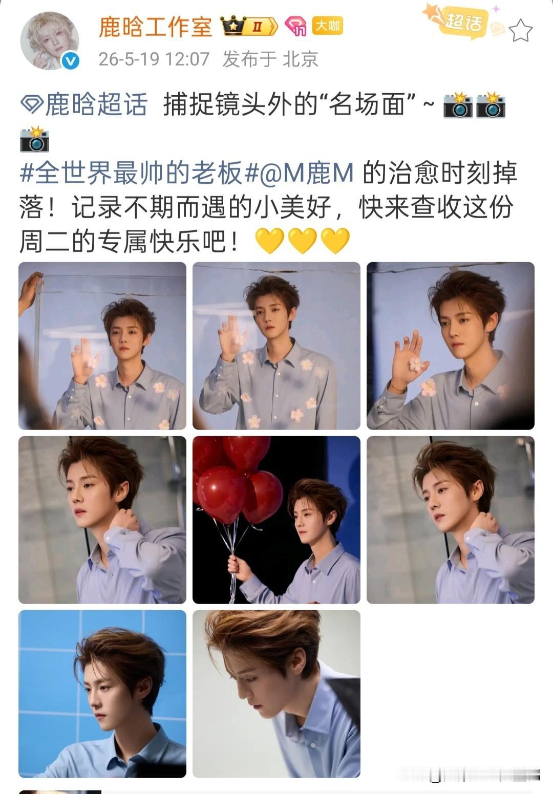 鹿晗周二福利掉落！衬衫控狂喜，这谁顶得住啊

5月19日周二正午，鹿晗工作室准时