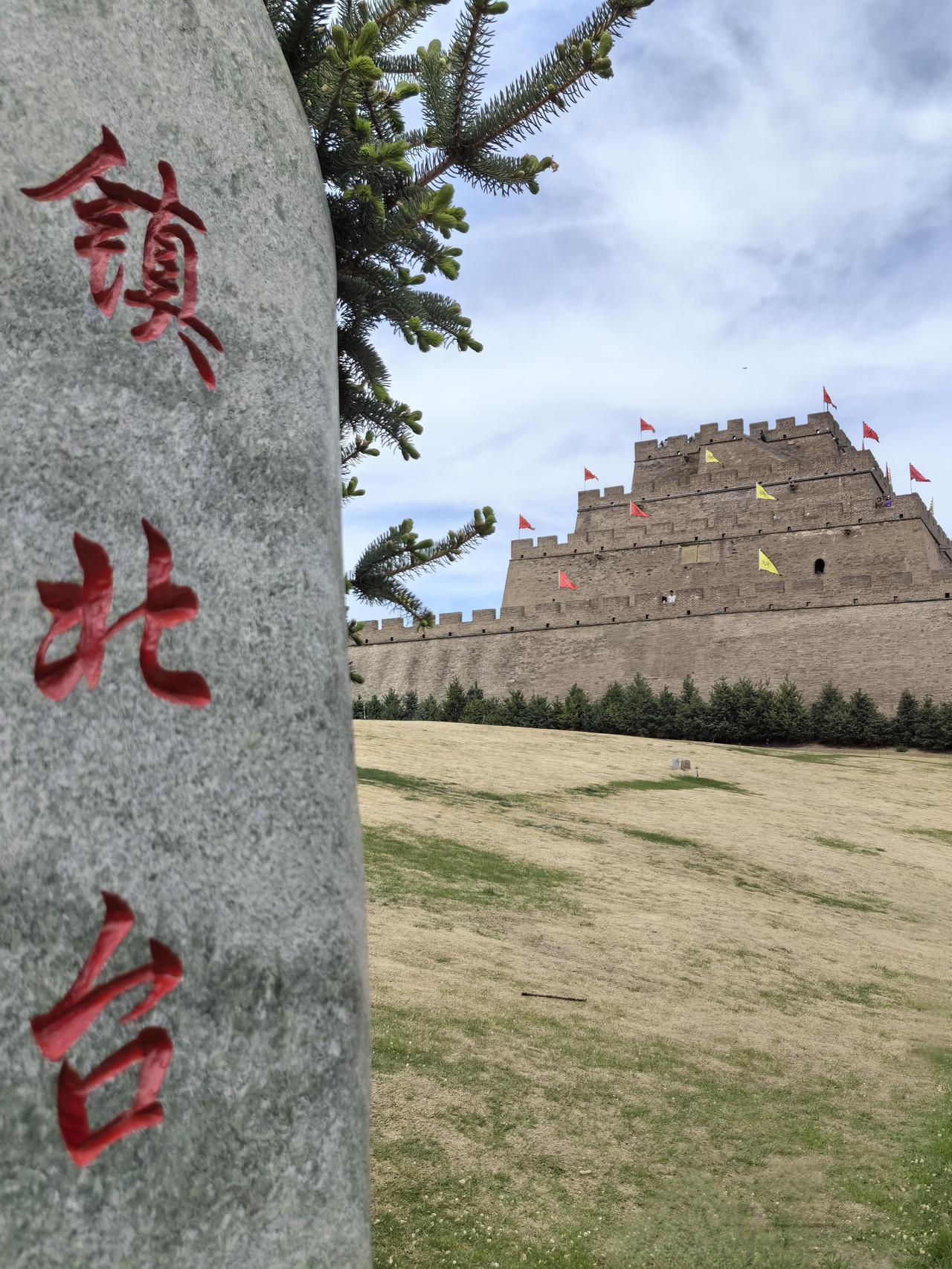 镇北台

车停稳时，我已望见了它。在榆林城北约四公里的红山之巅，一座青灰色的方台