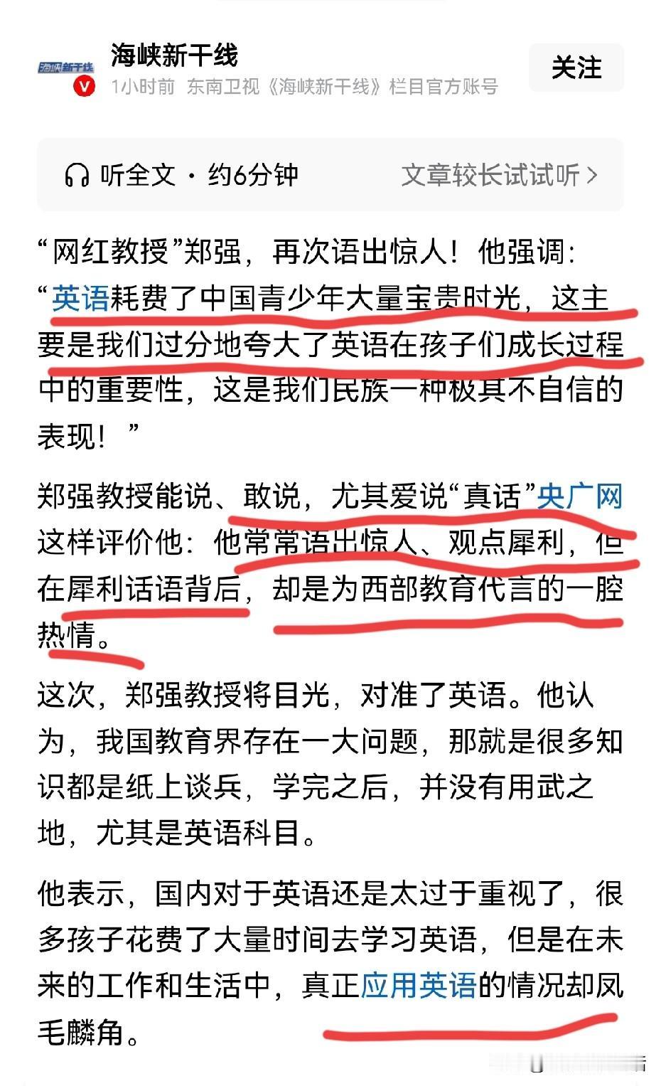 郑强说咱们夸大了英语在孩子们成长中的重要性，这是一种民族极其不自信的表现！
这个