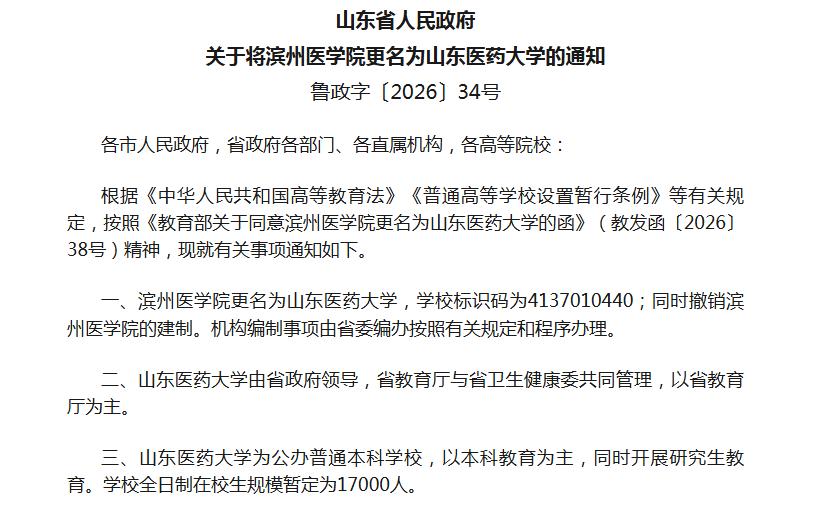 山东这所医学院更名尘埃落定，起底山东大学医学院，历经青岛医学院北镇分院、滨州医学