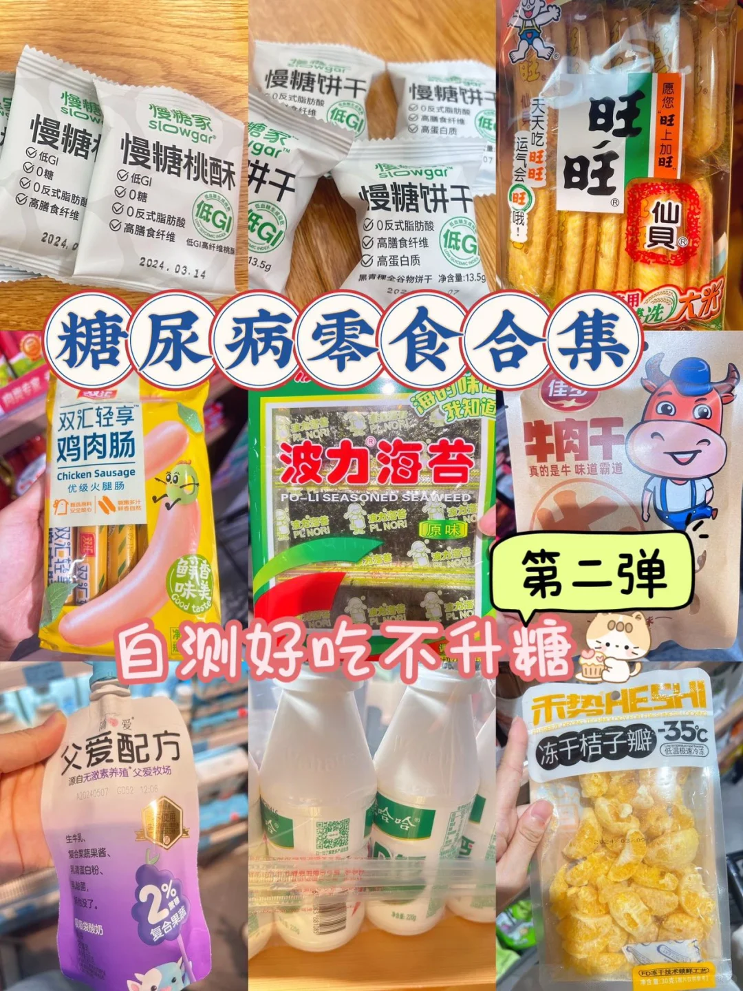 糖尿病零食分享 控糖好物第二弹