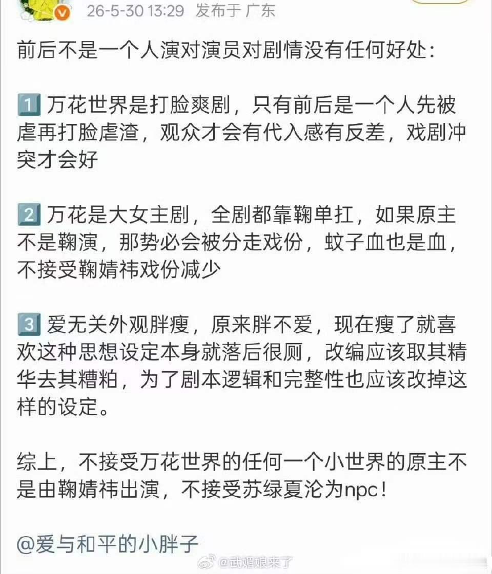 鞠婧祎粉丝向万花世界维权鞠婧祎网宣组向万花世界维权NPC化意味着女主失去人物成长