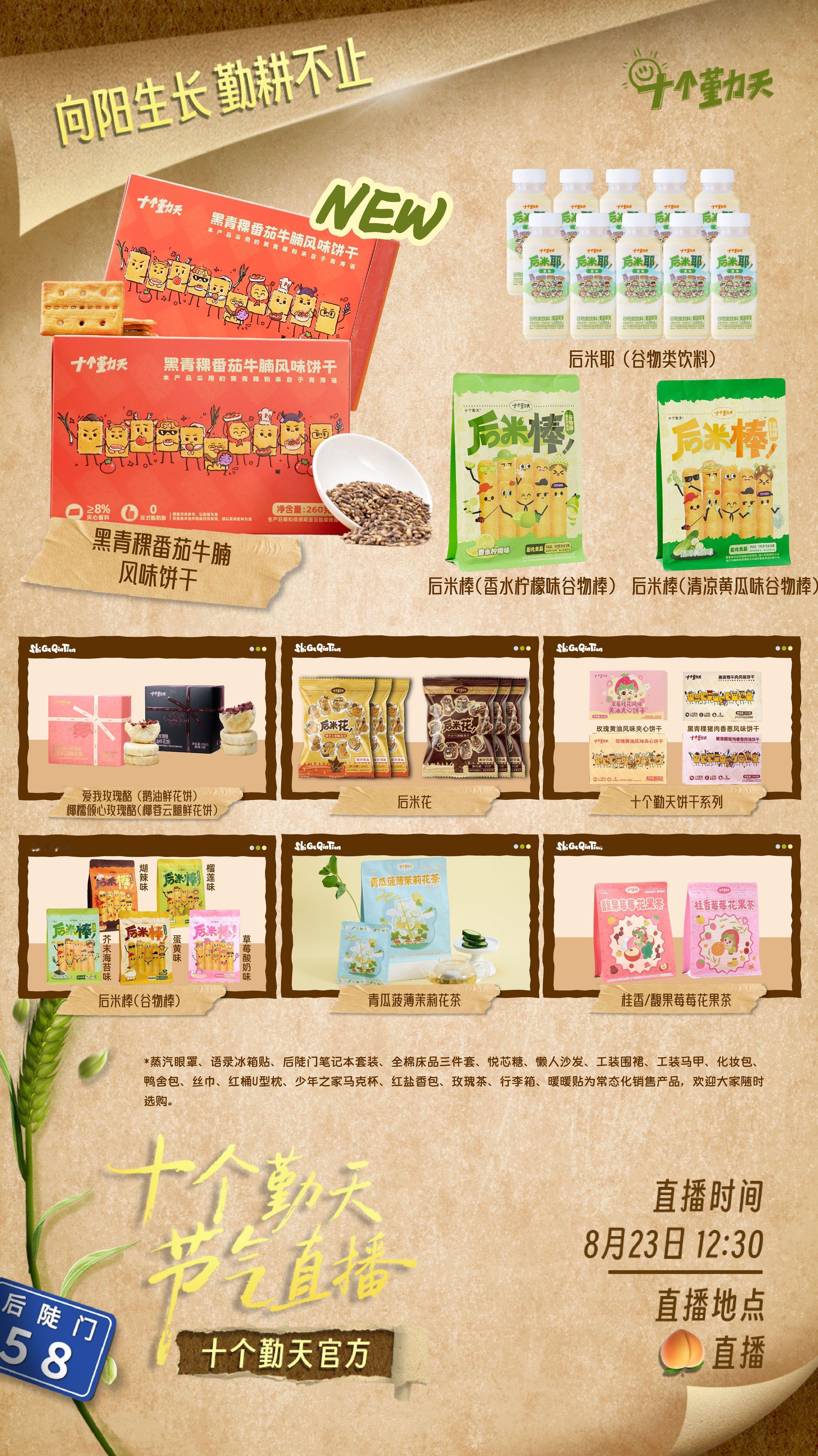 十个勤天种地吧 明天处暑，十个勤天节气直播的，产品清单 
