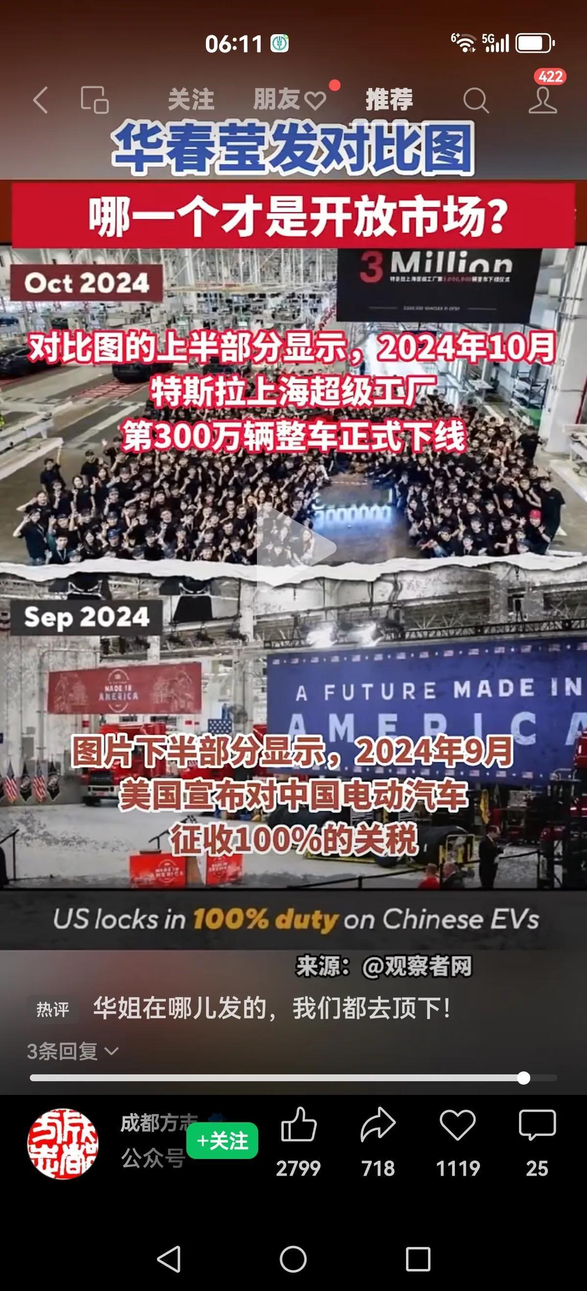 【为什么你对他好，他反而咬你一口？】
上海特斯拉工厂弟300辆下线。
2024年