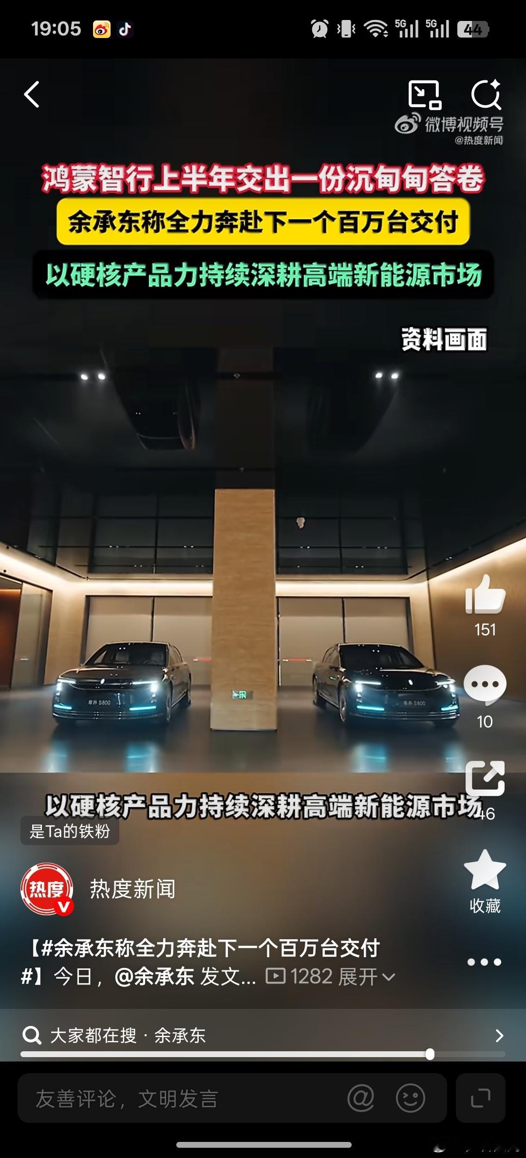 余承东称全力奔赴下一个百万台交付鸿蒙智行上半年交付24万台 余承东的“下一个百万