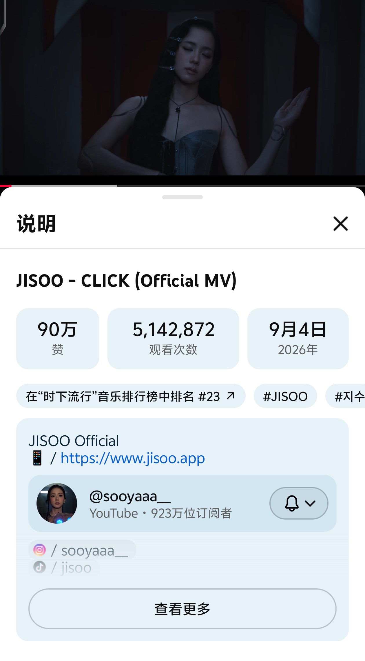 BLACKPINK[超话] JISOO「CLICK」MV点击量突破500万，点赞