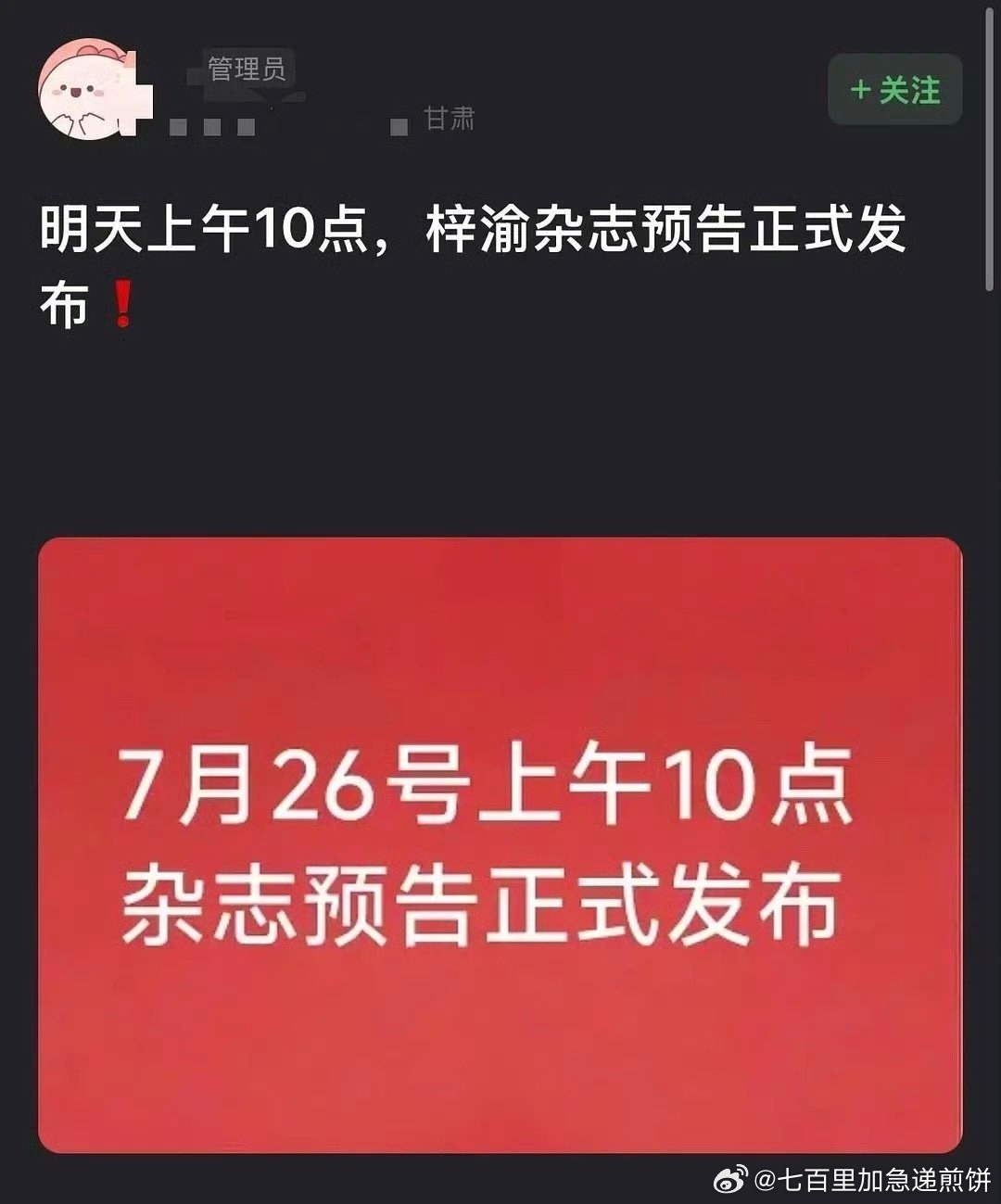 梓渝的杂志要预告了 ​​​