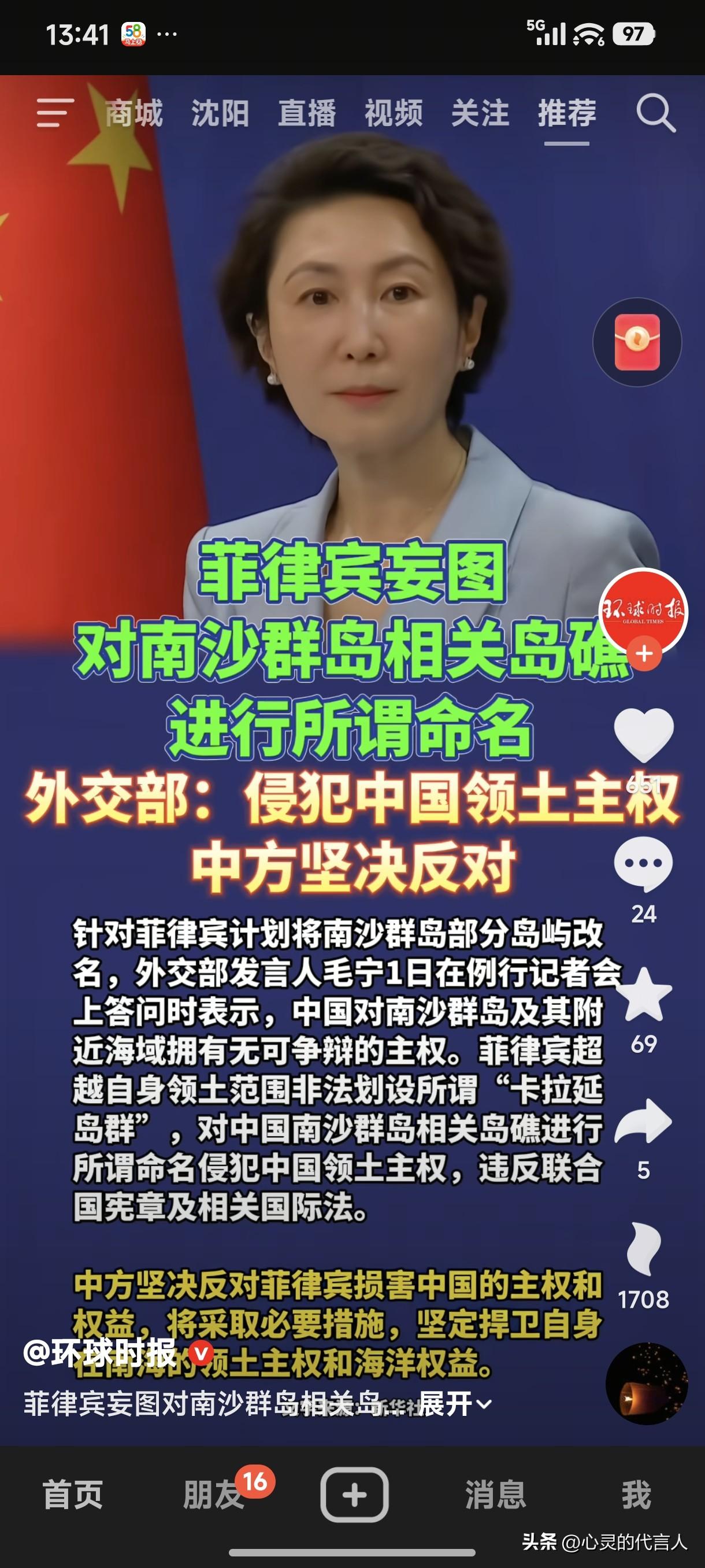 菲律宾妄图对南沙群岛相关岛礁进行所谓命名，简直没把14亿中国人放在眼里，就是赤裸