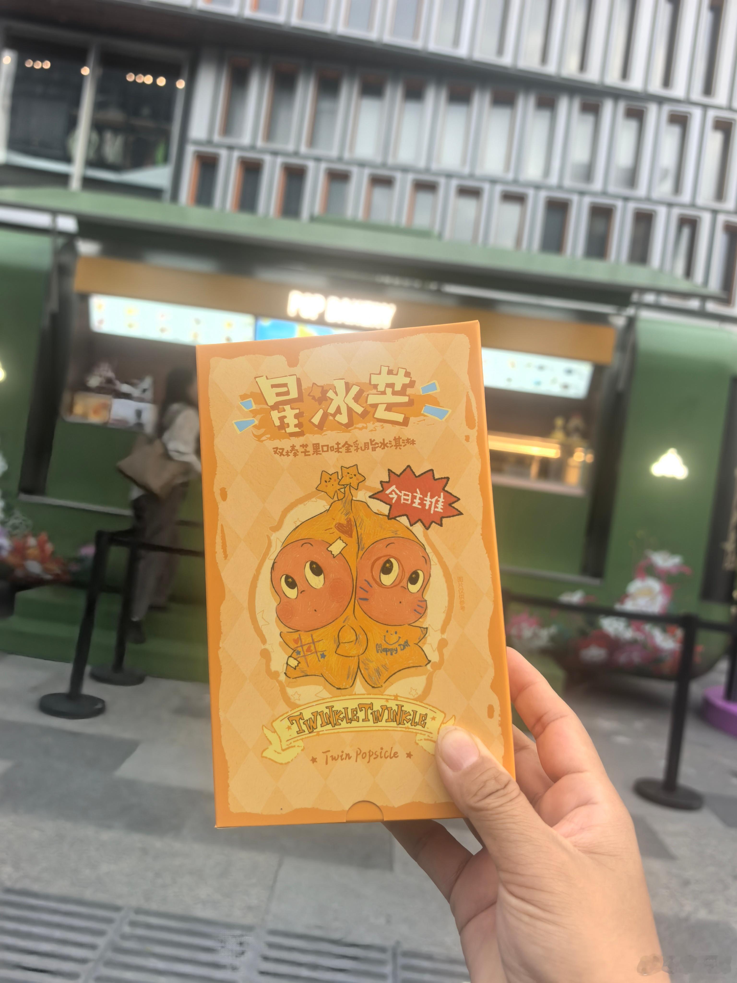 POPMART泡泡玛特 终于在杭州吃到了星星人棒冰了！ 杭州·恒隆广场