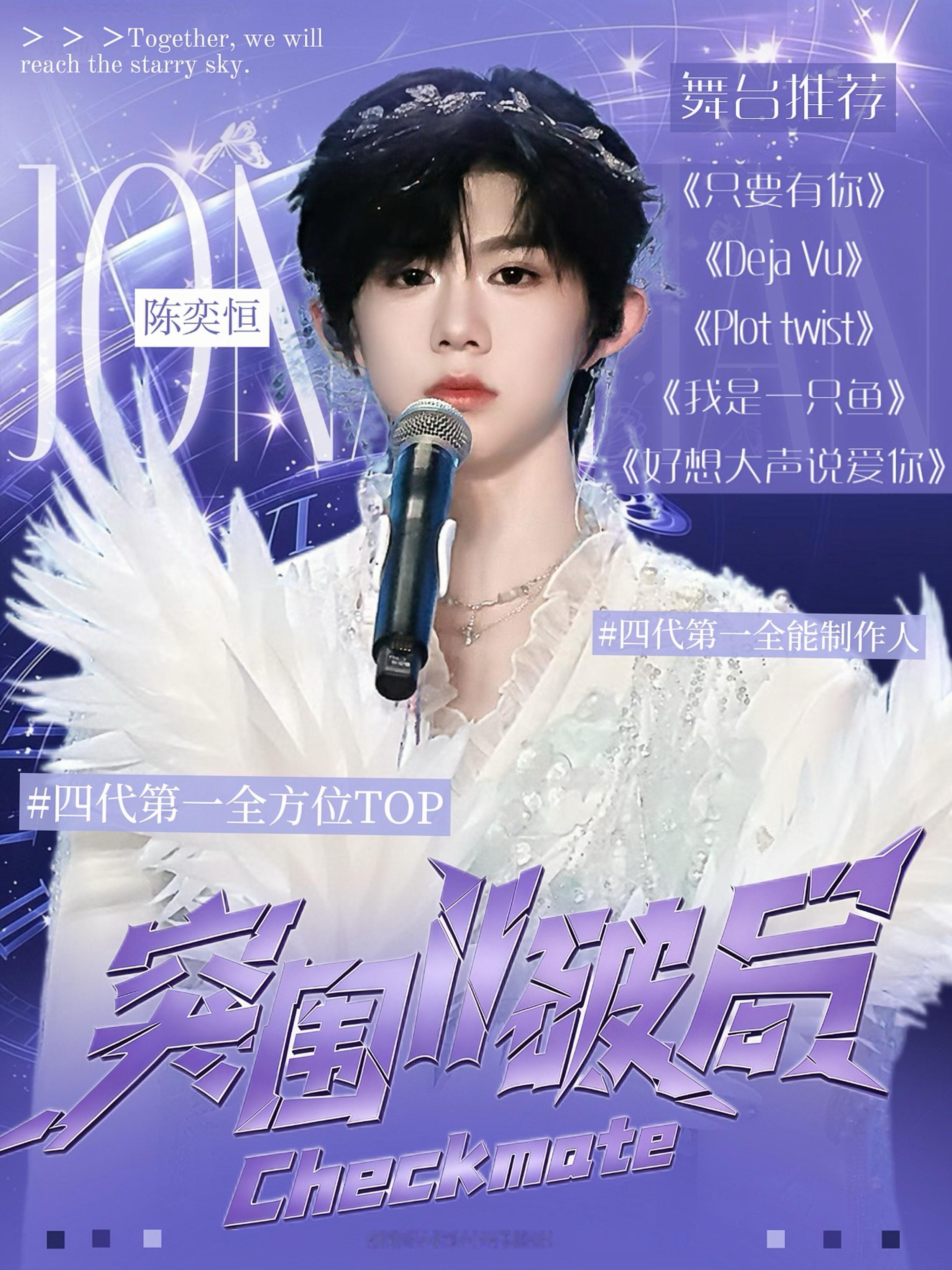 陈奕恒💜陈奕恒林清源 💜陈奕恒 四代第一全能制作人 人生路上，要学会善待，善