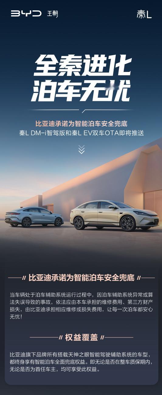 全秦进化泊车无忧  来到了天津卫，嘛都学的会，咱瞅瞅秦L这次学了啥，之后会OTA