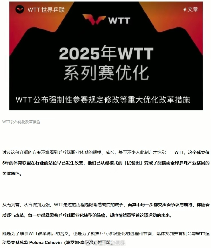 WTT新规诚意  看完这篇文章，真的感觉WTT不容易！作为一个年轻的组织，四年时