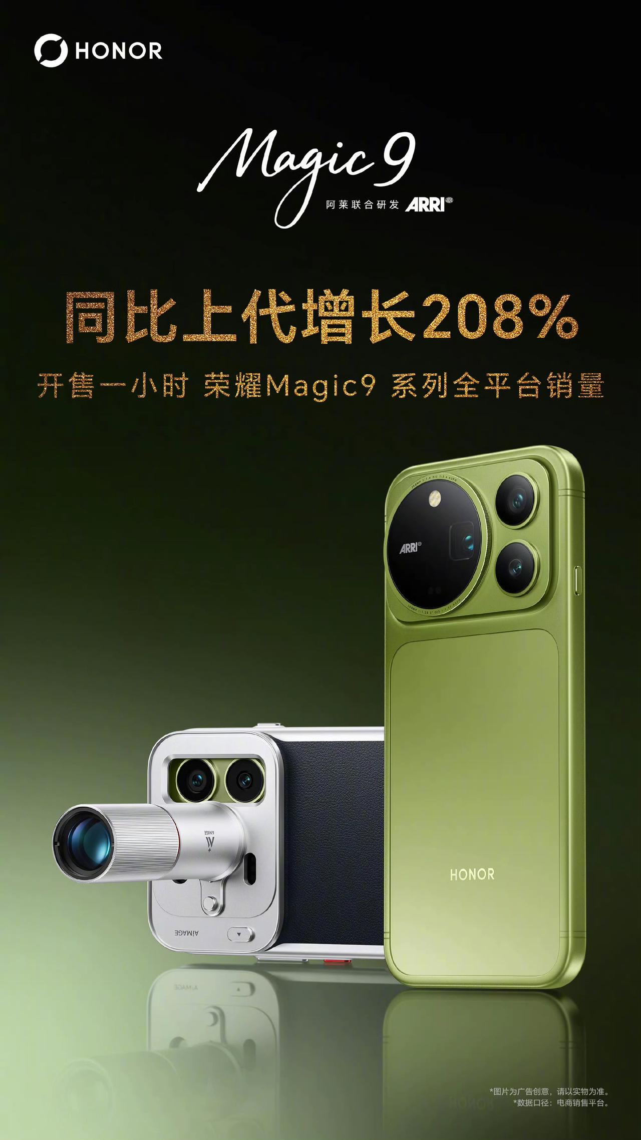 荣耀magic9系列采用骁龙8EliteGen5两杯保价格，并且还在旗舰机上安排