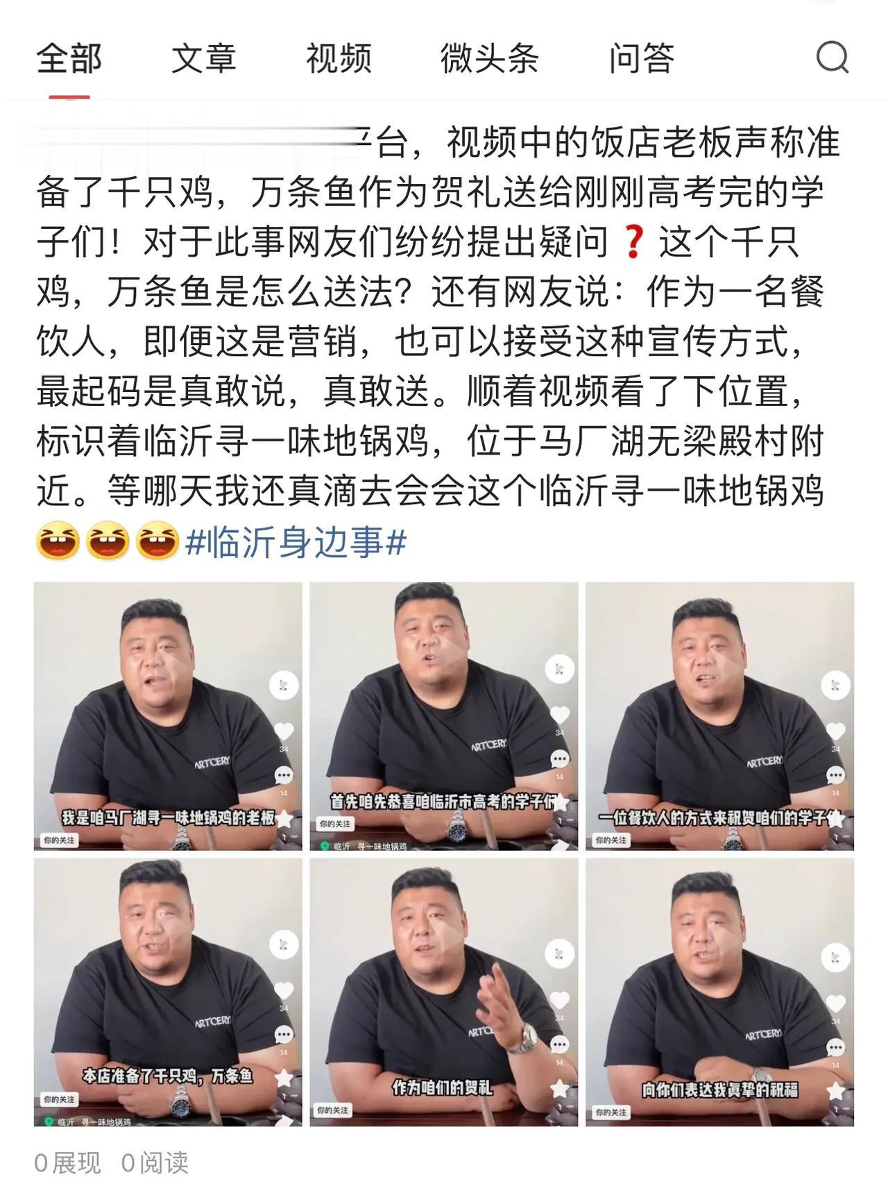  你听说过送礼送千只鸡🐔，万条鱼🐟的事情吗？下图这个临沂寻一味地锅鸡的老板声