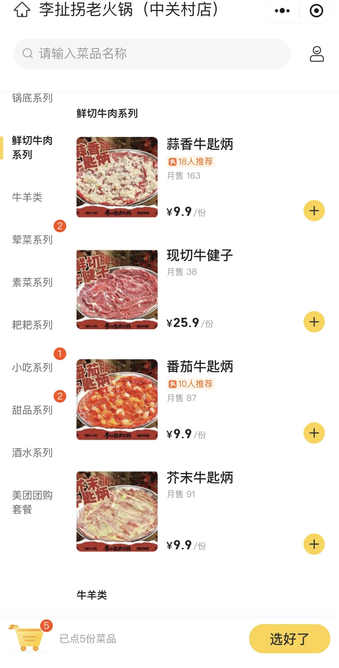 北京新开的！！！火锅界蜜雪冰城！！！好好吃啊…