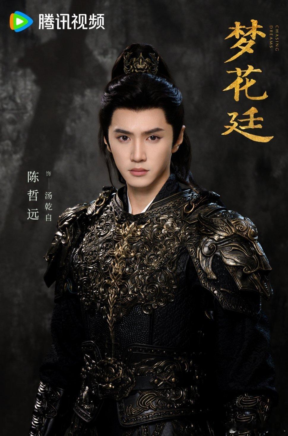 《梦花廷》官方宣布，陈哲远与张婧仪共同出演，两人番位并列，按姓氏字母排序。 