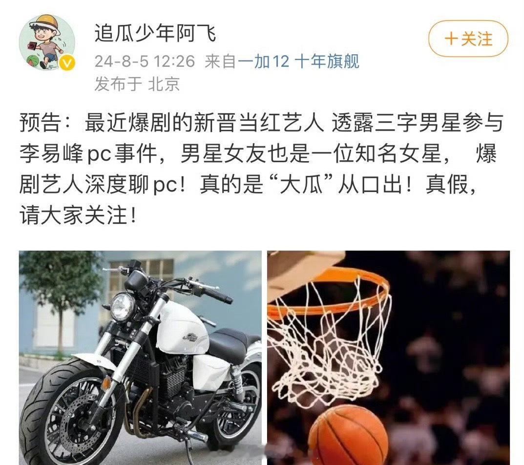 #三字男星嫖娼瓜#狗仔爆了三次男星嫖娼的瓜。配了机车和篮球的图，是说明这个男星比