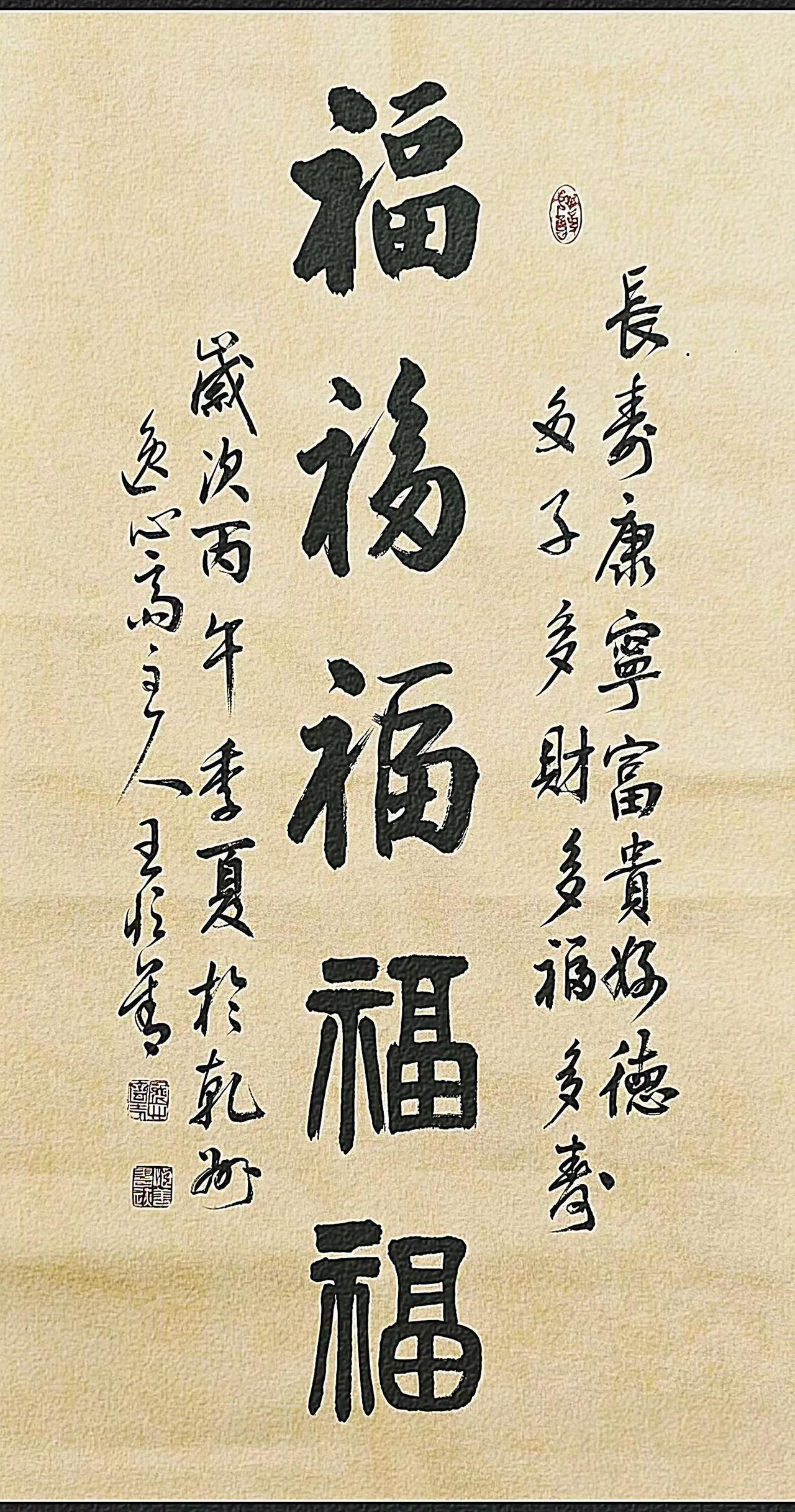 手写弘扬传统文化 手写祝福创作 书法写福字 书画送福