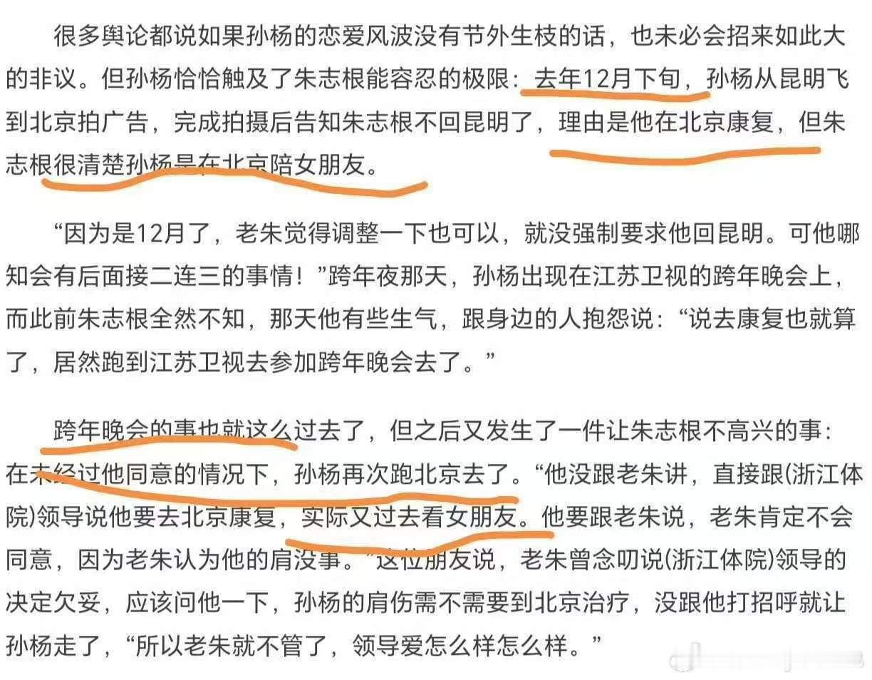 孙杨李莹念时间线孙杨前女友李莹念生孩子时间线 孙杨 私生子传闻  我靠这是什么时