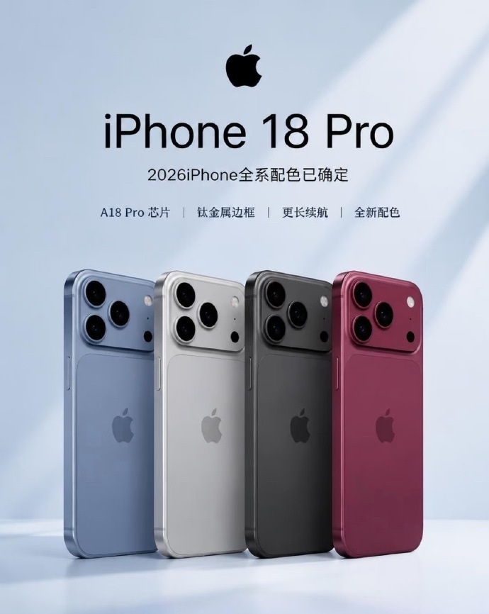 网传 iPhone18 Pro 系列预计涨价一千到两千元 折叠屏 iPhone 