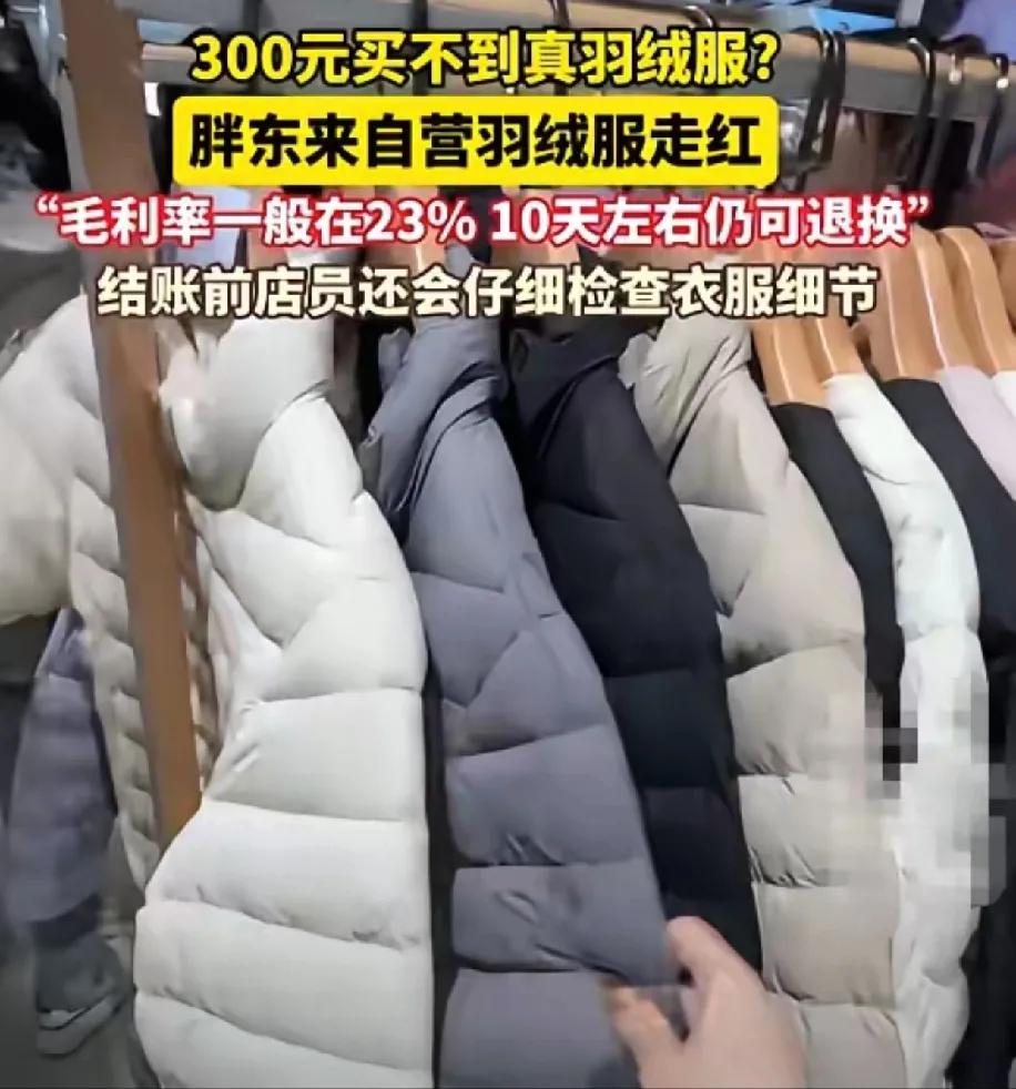胖东来这款低毛利羽绒服的库存备货是否充足，能否满足全国消费者的购买需求？面对同行