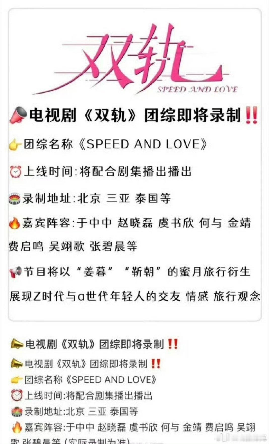 虞书欣、何与的双轨要拍团综了。🥝很看好欣欣子[给力] ​​​