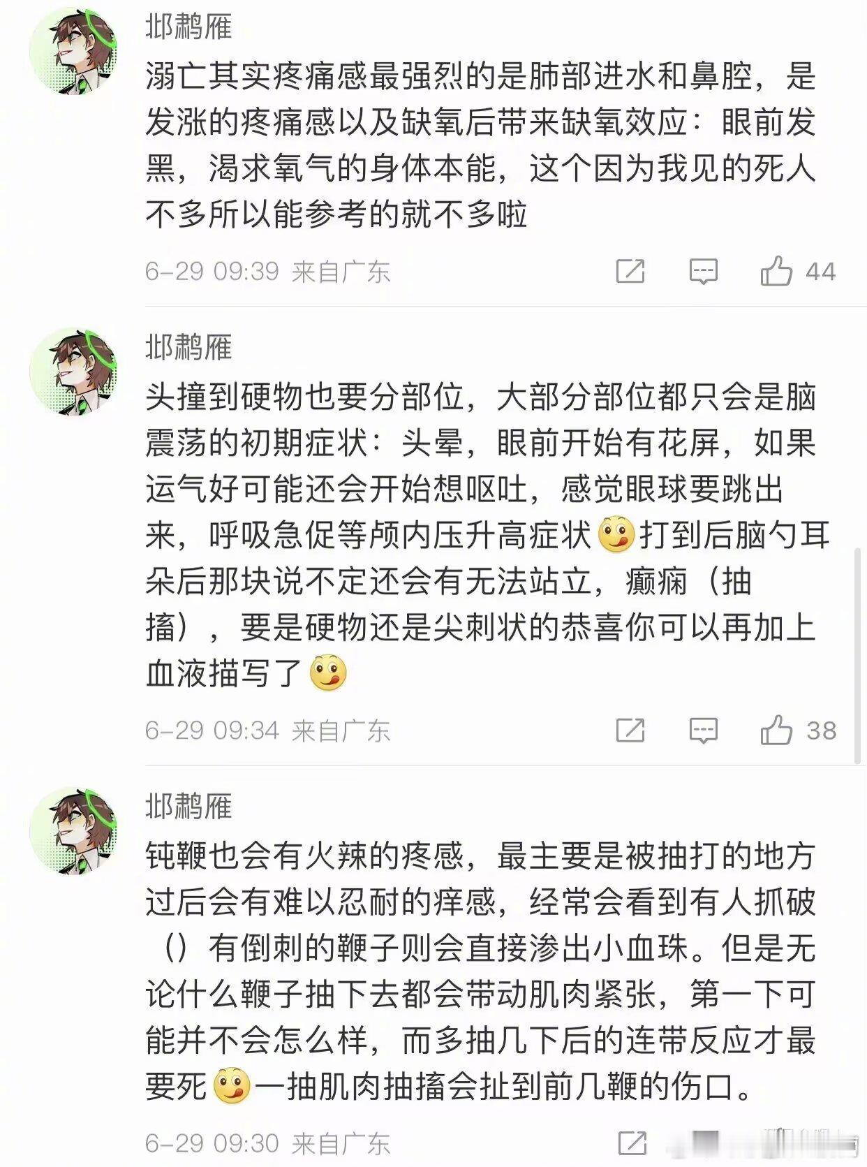 关于不同伤疼的描述 ​​​